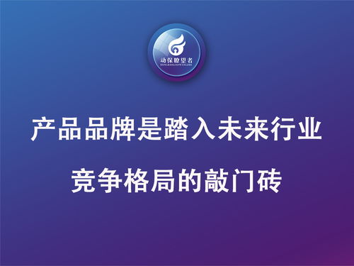 破局動(dòng)保營銷 以差異化優(yōu)勢塑造產(chǎn)品核心競爭力